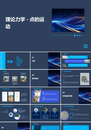 理论力学点的运动课件