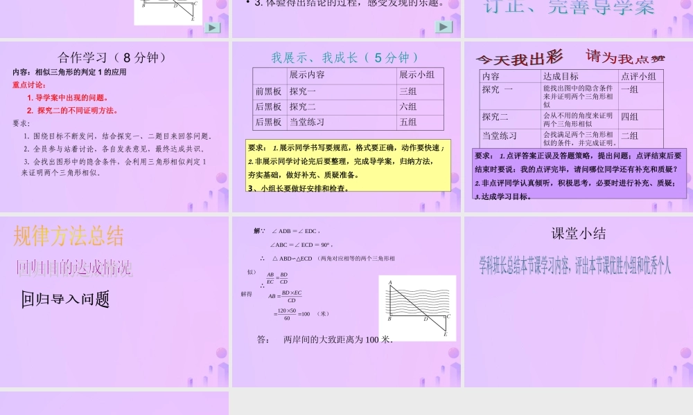 九年级数学上册 第23章 图形的相似 233 相似三角形 2332 相似三角形的判定课件1 (新版)华东师大版 课件