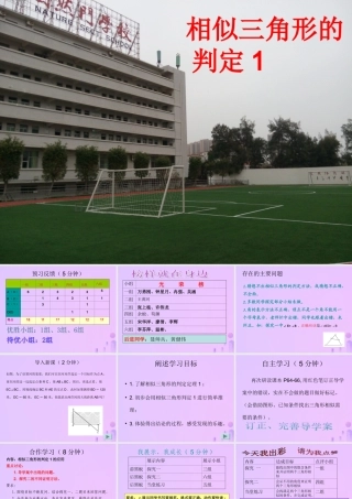 九年级数学上册 第23章 图形的相似 233 相似三角形 2332 相似三角形的判定课件1 (新版)华东师大版 课件