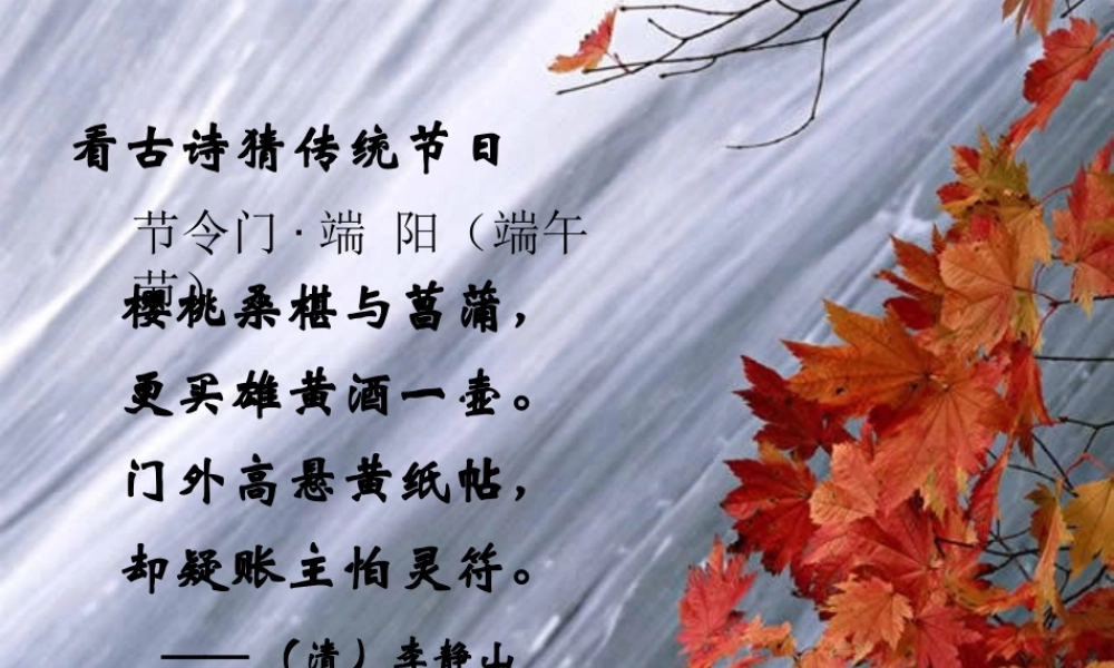 八年级语文 端午的鸭蛋课件 人教新课标版 课件