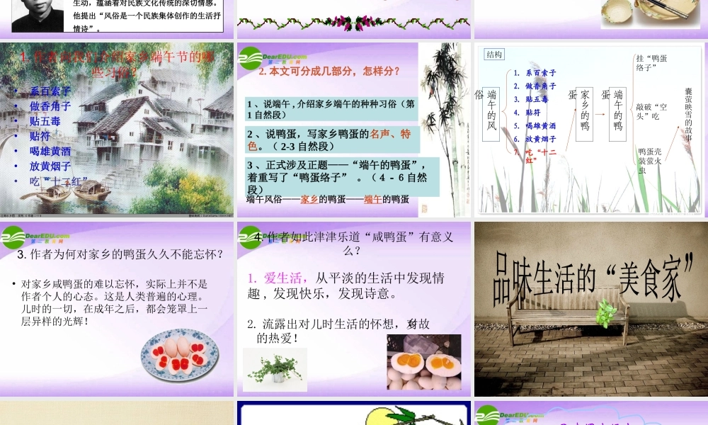 八年级语文 端午的鸭蛋课件 人教新课标版 课件