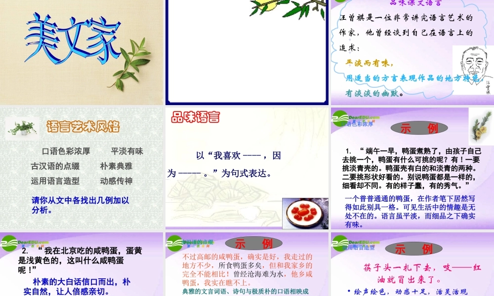 八年级语文 端午的鸭蛋课件 人教新课标版 课件