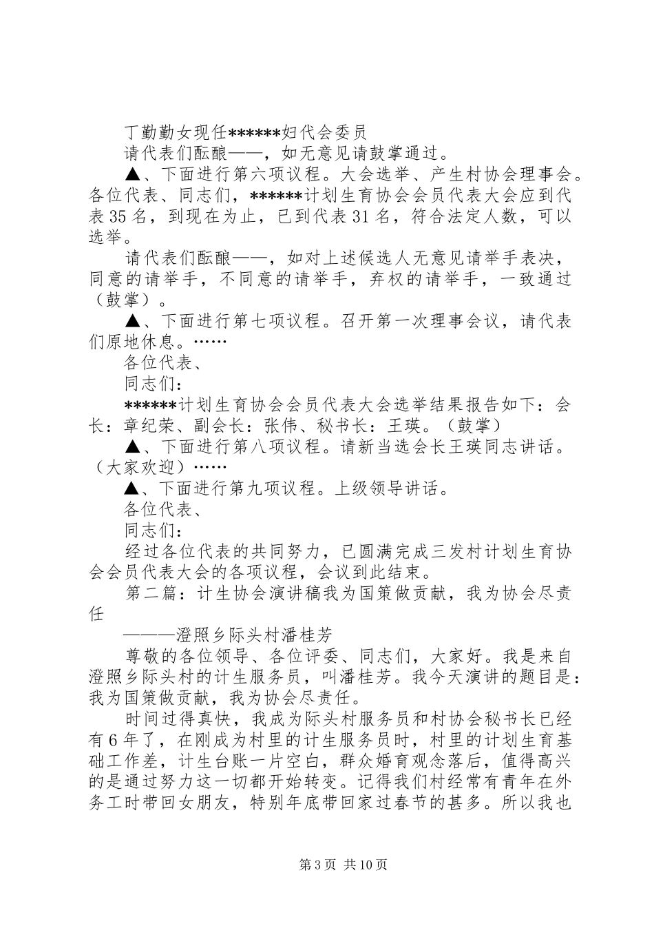 计生协会主持稿_第3页