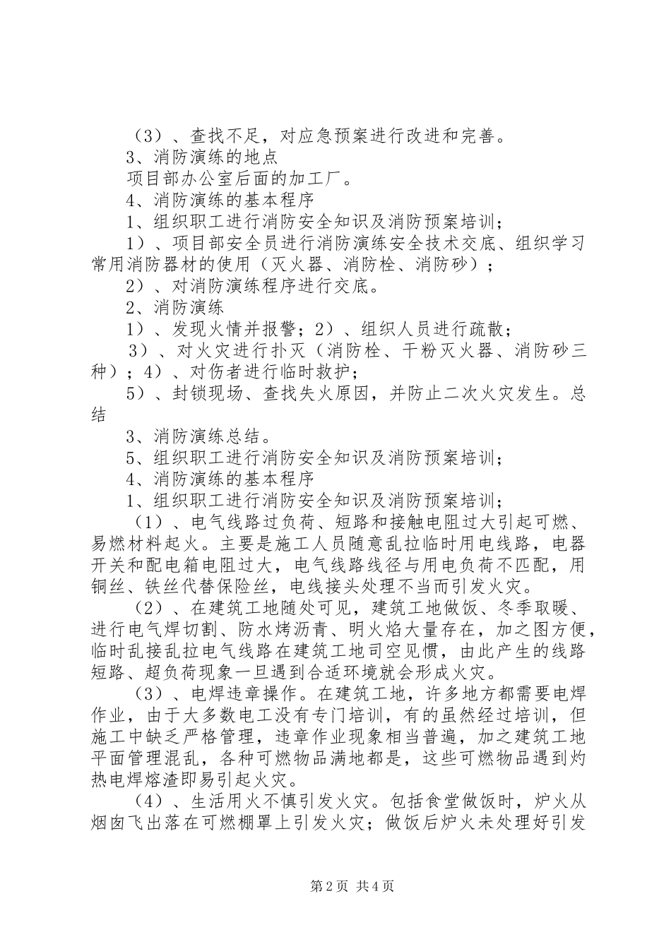 应急演练发言稿_第2页