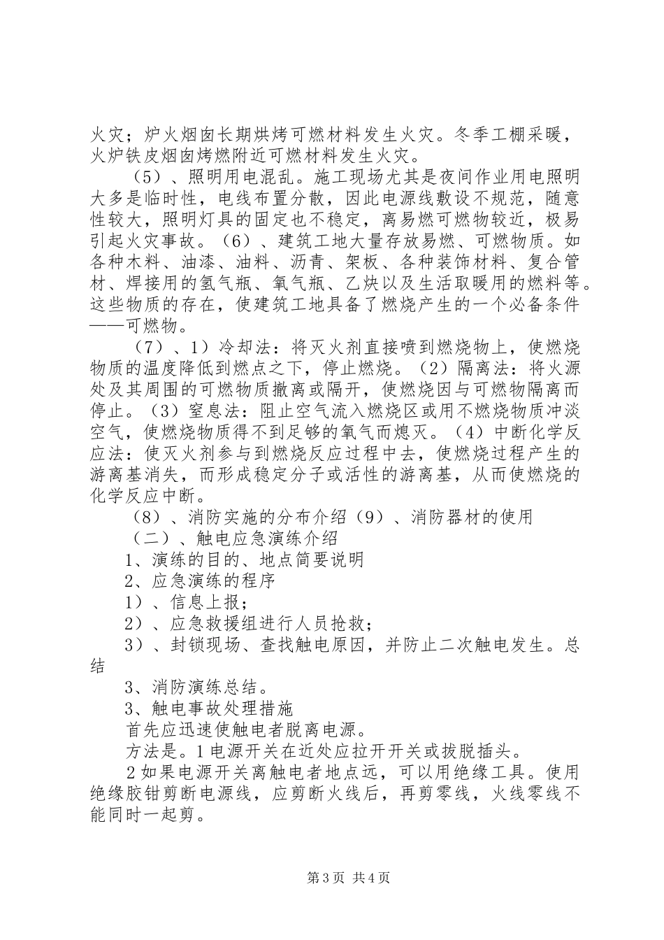 应急演练发言稿_第3页