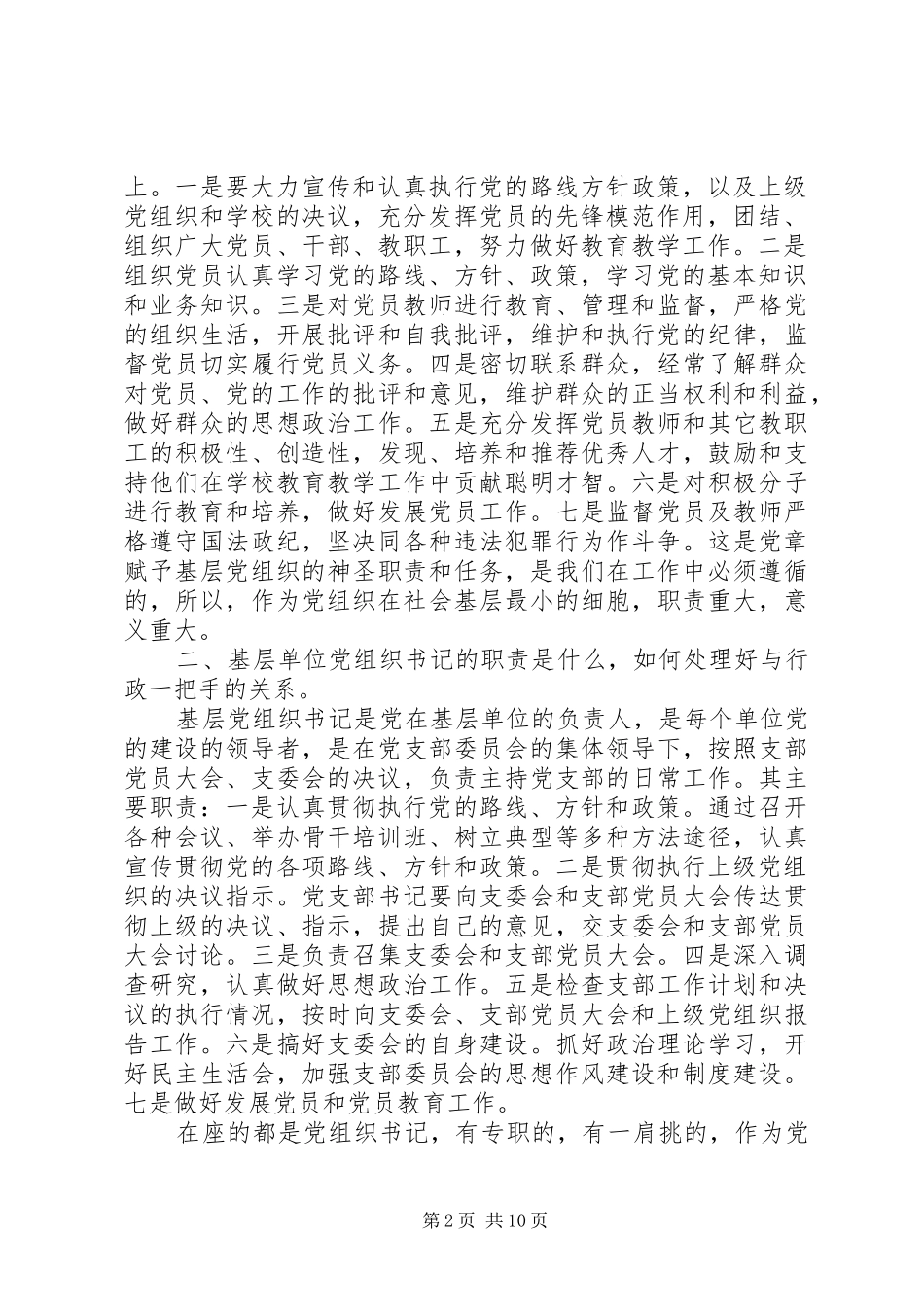教育系统党组织书记培训讲话_第2页