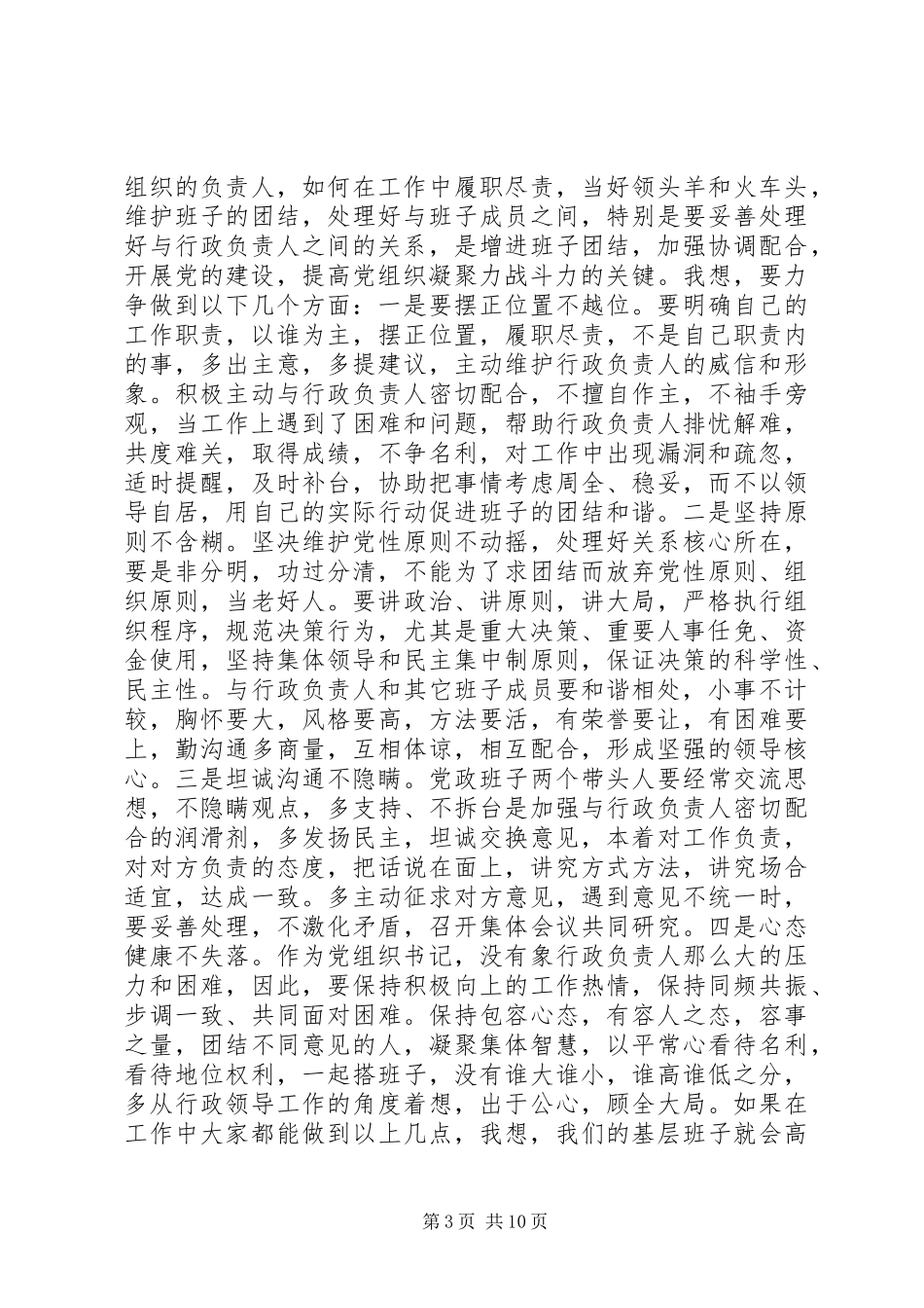 教育系统党组织书记培训讲话_第3页