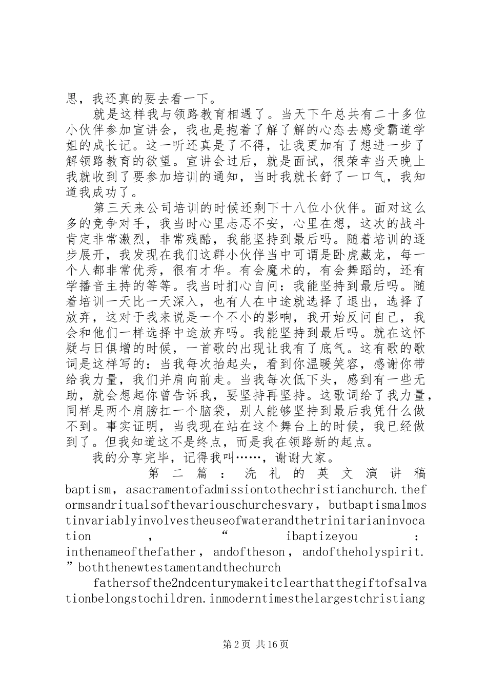 成长的洗礼演讲稿_第2页