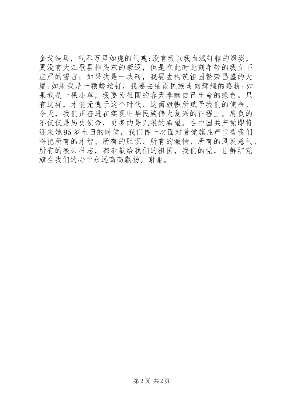 党在我心中演讲_第2页