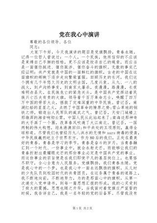 党在我心中演讲