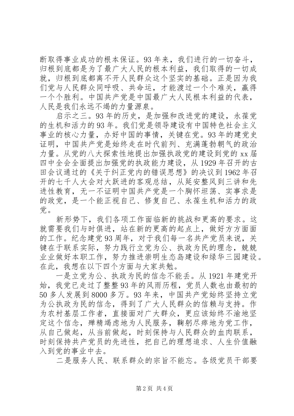 庆七一建党95周年座谈会演讲稿_第2页