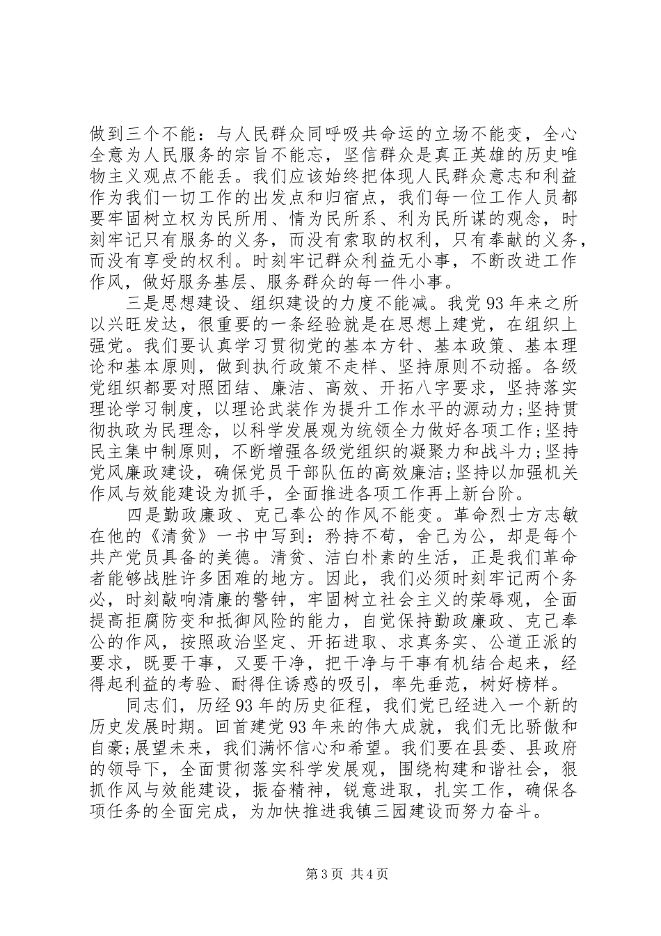 庆七一建党95周年座谈会演讲稿_第3页