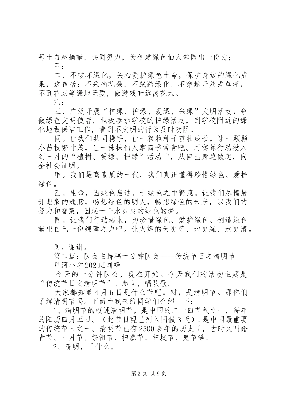清明节队会主持稿_第2页