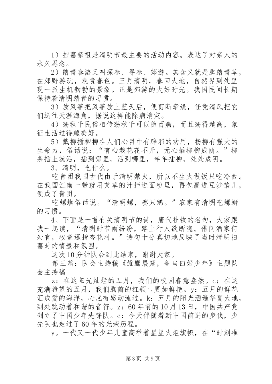 清明节队会主持稿_第3页