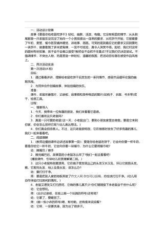 幼儿园小班语言优质课：可爱的老鼠