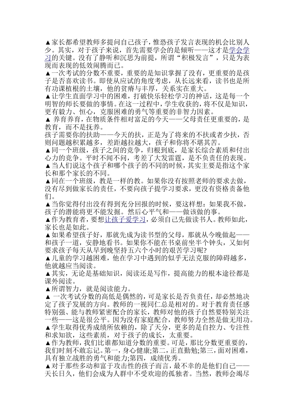 家长都希望教师多提问自己孩子_第1页