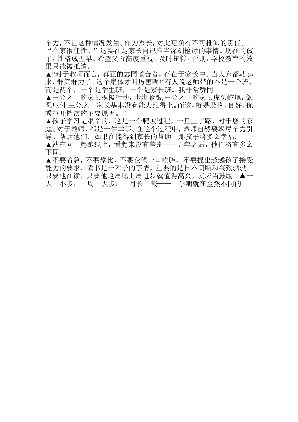 家长都希望教师多提问自己孩子_第2页