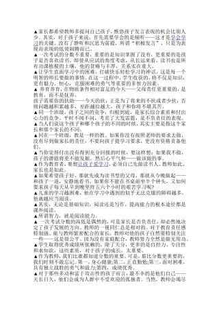 家长都希望教师多提问自己孩子