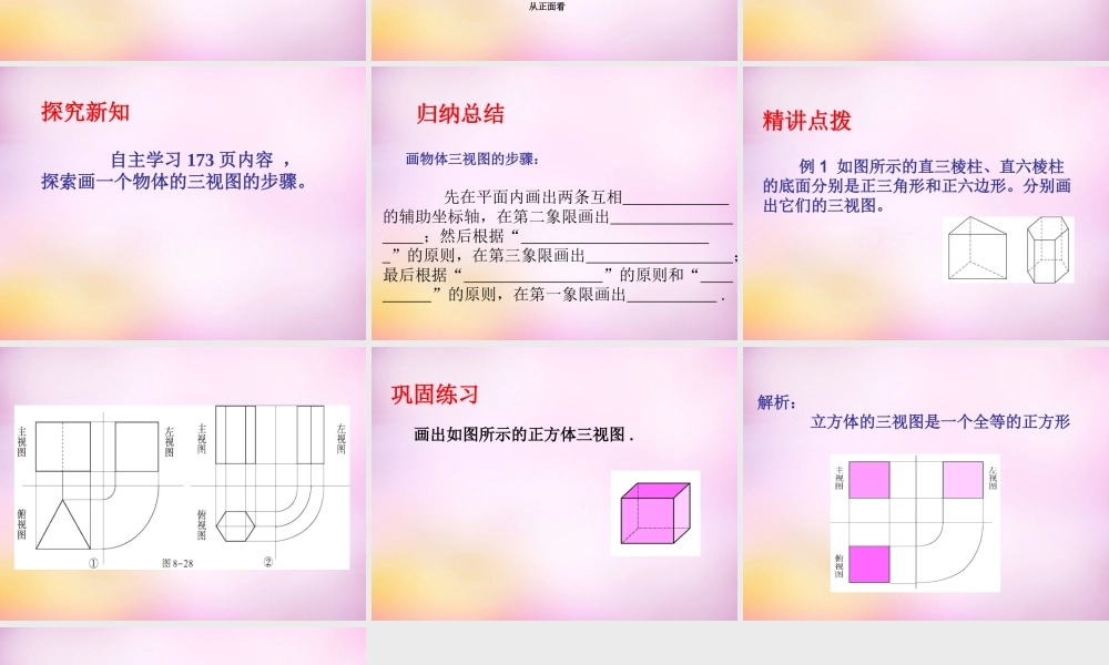 九年级数学下册 83 物体的三视图课件1 (新版)青岛版 课件