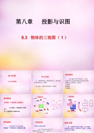 九年级数学下册 83 物体的三视图课件1 (新版)青岛版 课件