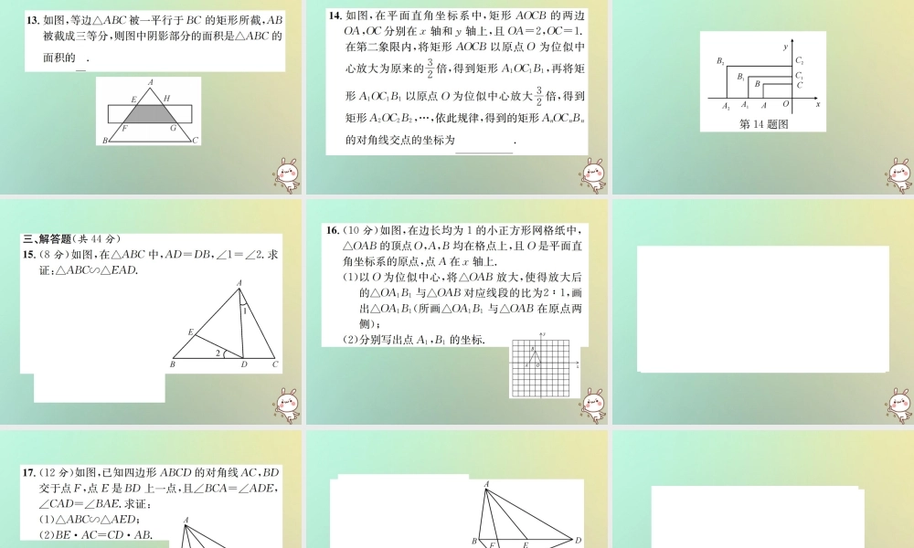 九年级数学下册 第二十七章 相似单元测试(二)(A卷)习题课件 (新版)新人教版 课件
