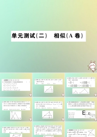 九年级数学下册 第二十七章 相似单元测试(二)(A卷)习题课件 (新版)新人教版 课件
