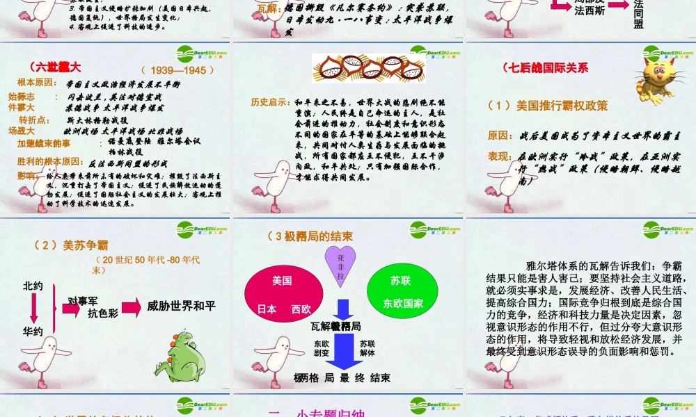 中考历史专题复习课件 世界近现代国际关系 课件