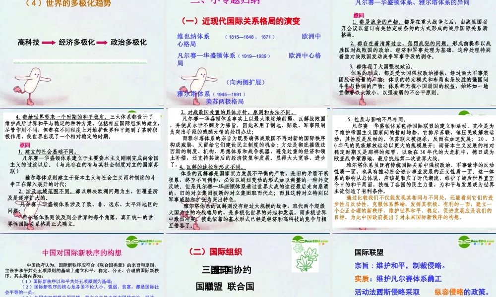中考历史专题复习课件 世界近现代国际关系 课件