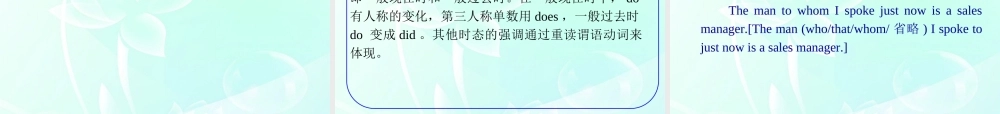 广东省高三英语 第15讲　强调与倒装课件 新人教版 课件