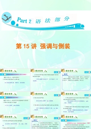 广东省高三英语 第15讲　强调与倒装课件 新人教版 课件