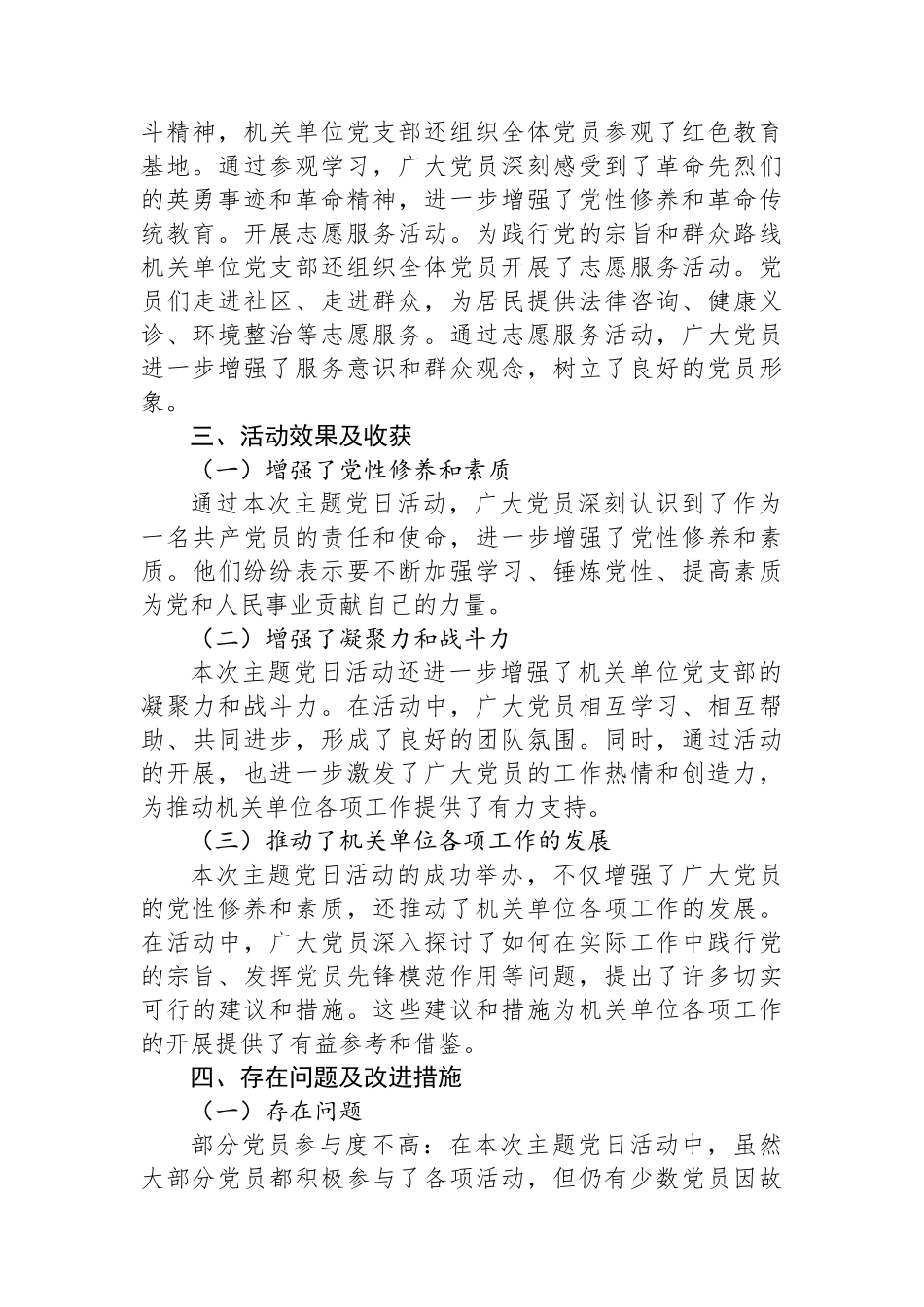 机关单位党支部主题党日情况总结_第2页