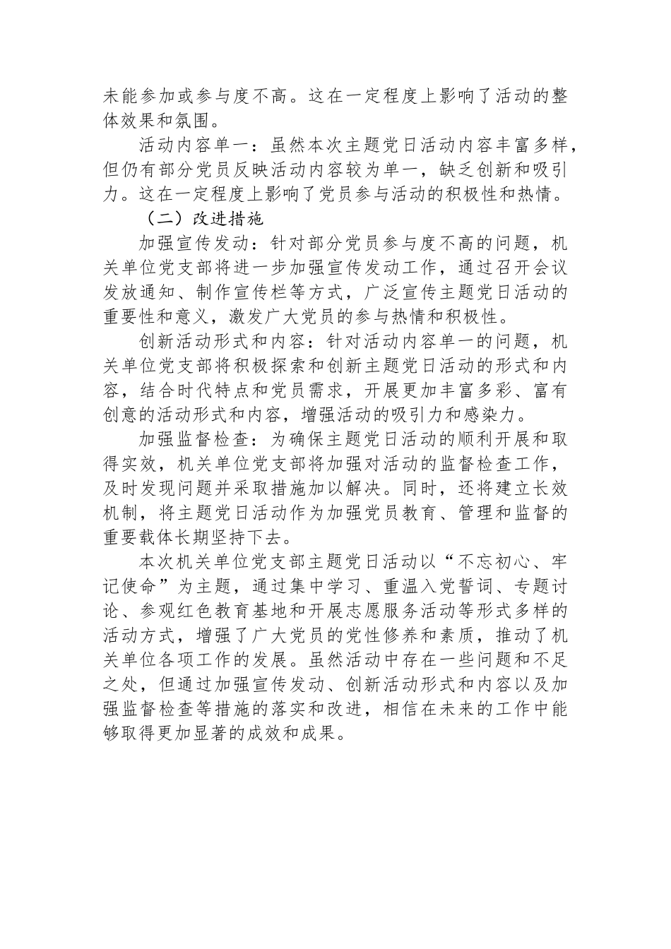 机关单位党支部主题党日情况总结_第3页