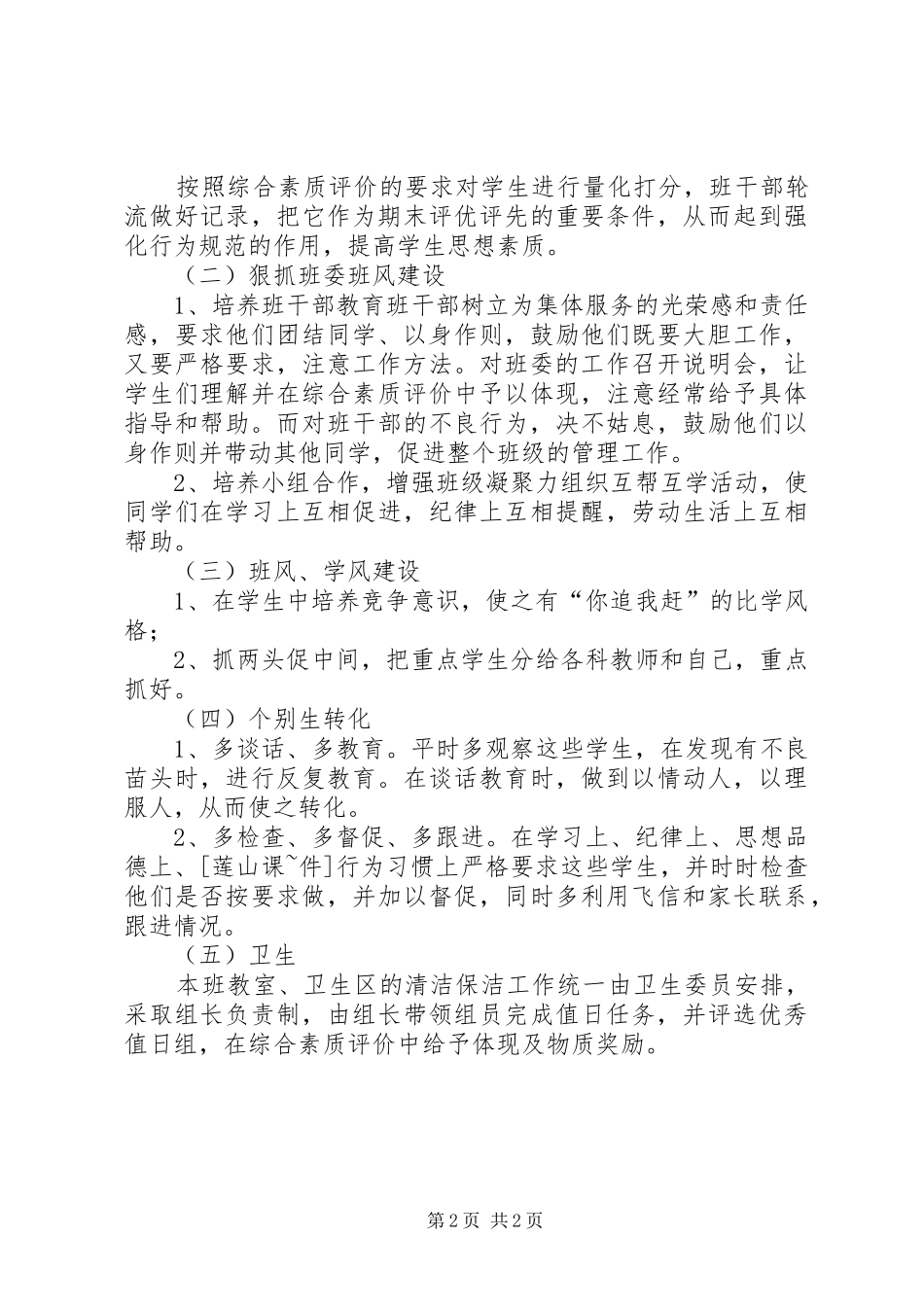 学年度第二学期初中班主任工作计划_第2页