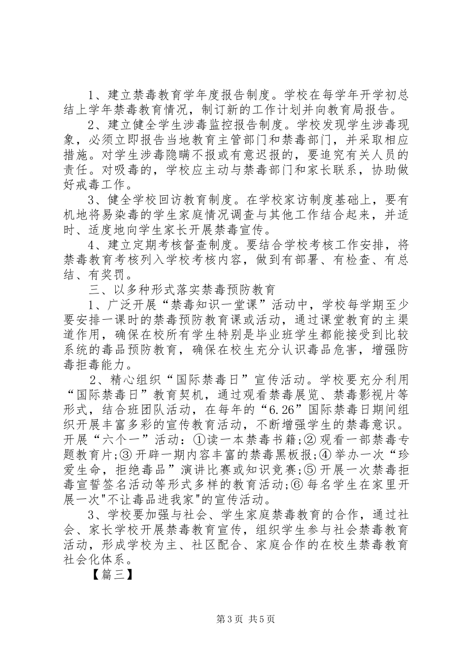 学校禁毒安全个人计划_第3页