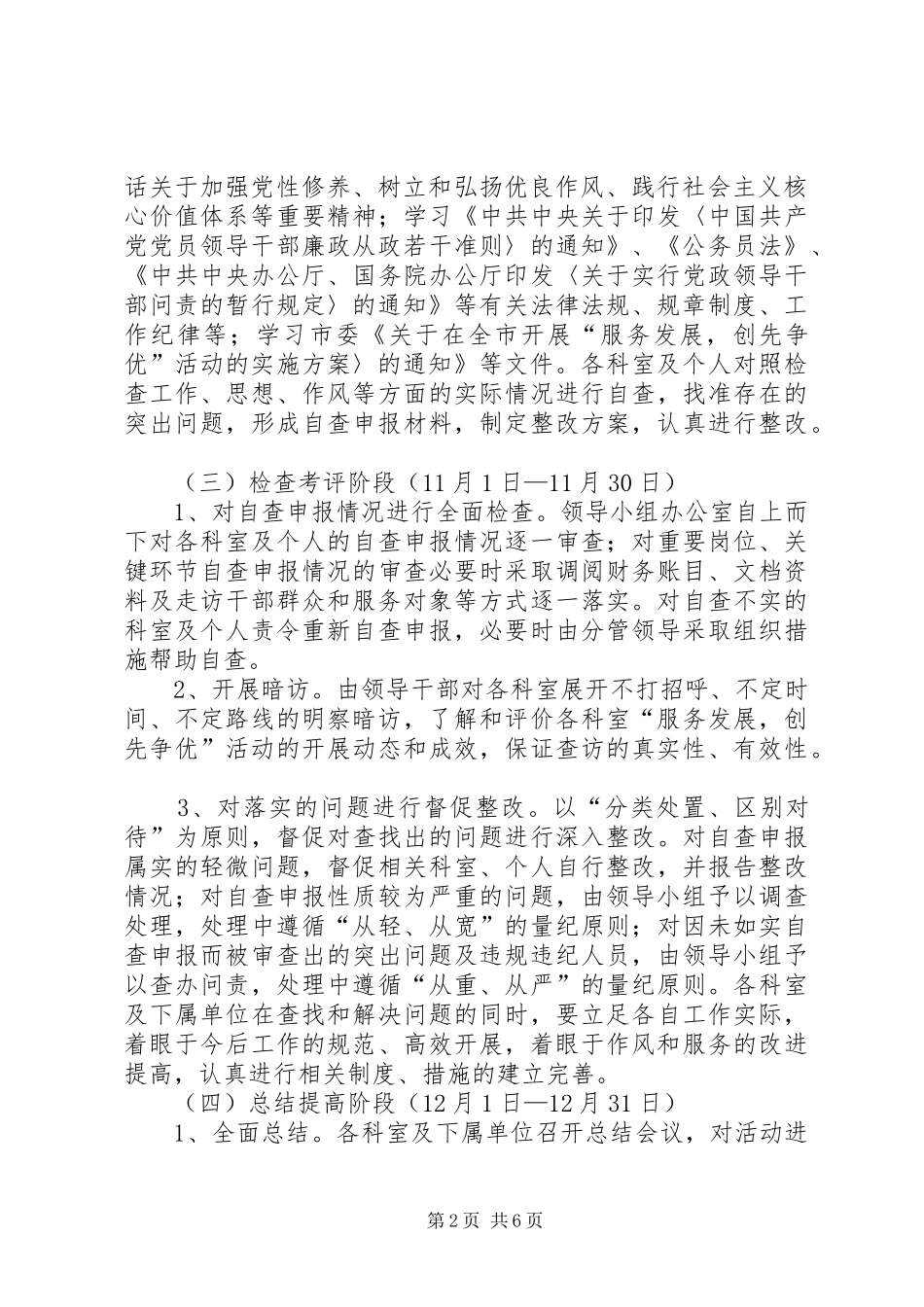 规划系统服务发展指导方案_第2页