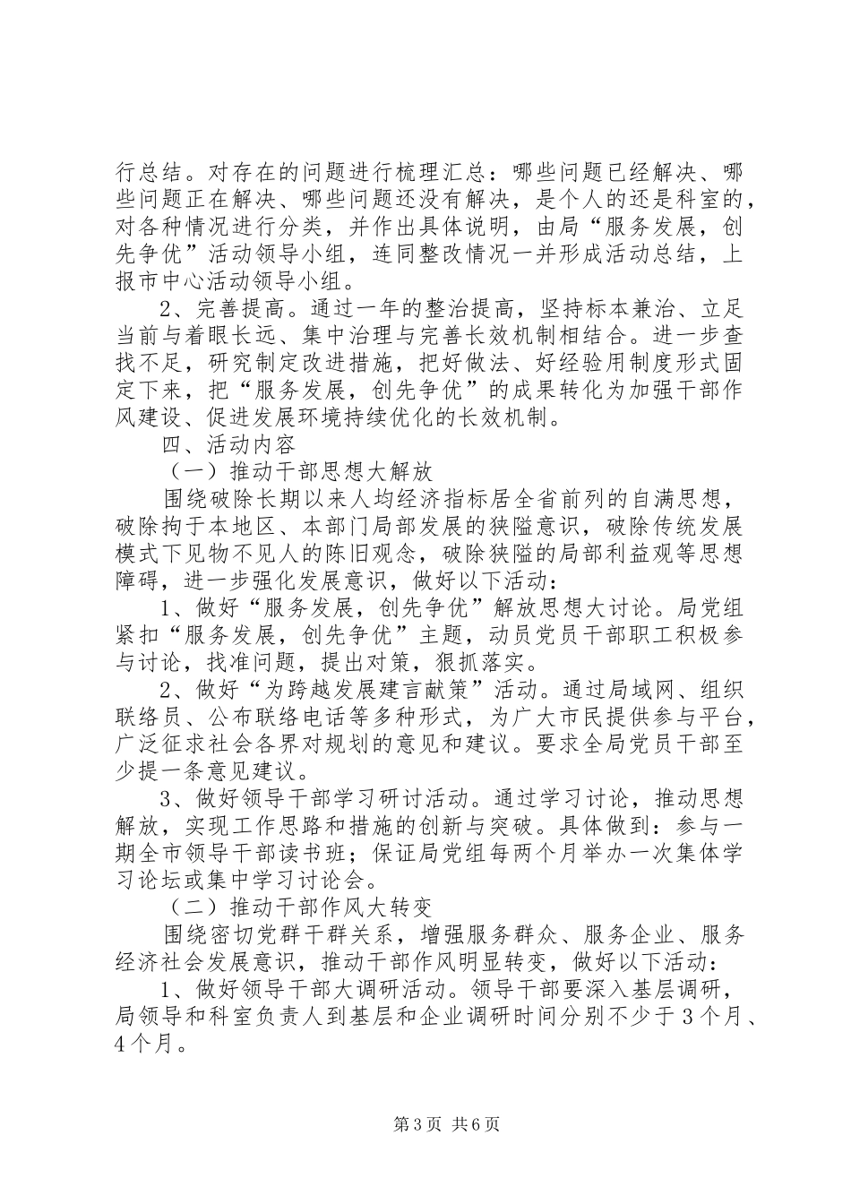 规划系统服务发展指导方案_第3页