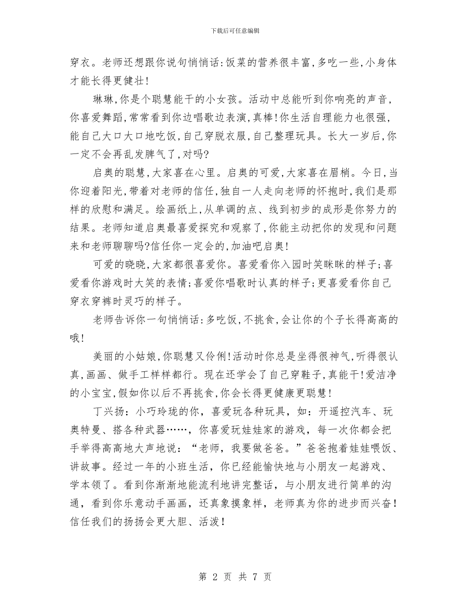 幼儿园小班家长评语与幼儿园小班家长评语精选汇编_第2页