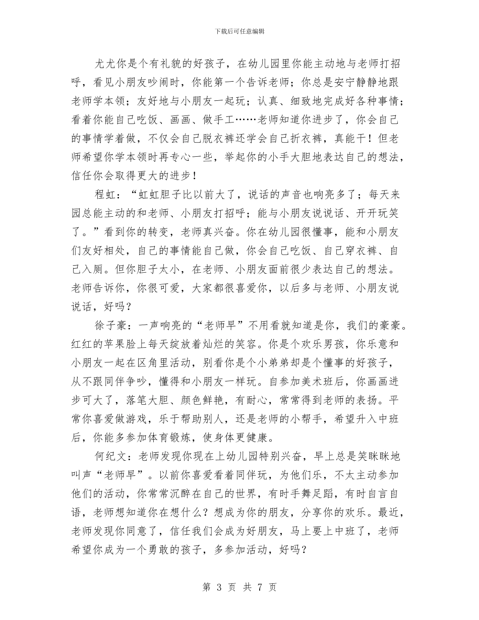 幼儿园小班家长评语与幼儿园小班家长评语精选汇编_第3页