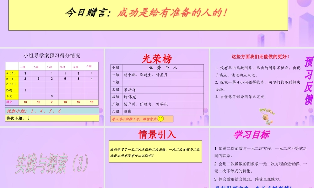 九年级数学下册 第26章 二次函数 263 实践与探索(3)课件 (新版)华东师大版 课件