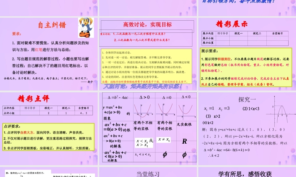 九年级数学下册 第26章 二次函数 263 实践与探索(3)课件 (新版)华东师大版 课件