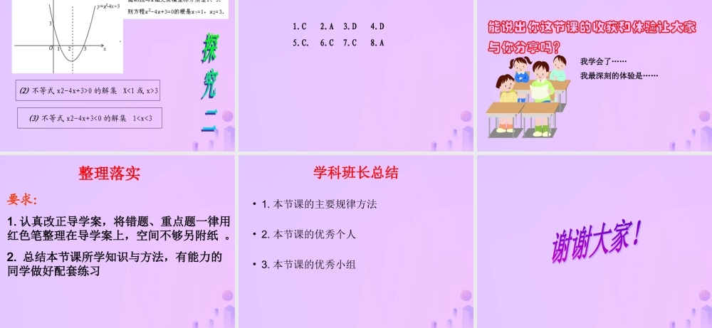九年级数学下册 第26章 二次函数 263 实践与探索(3)课件 (新版)华东师大版 课件