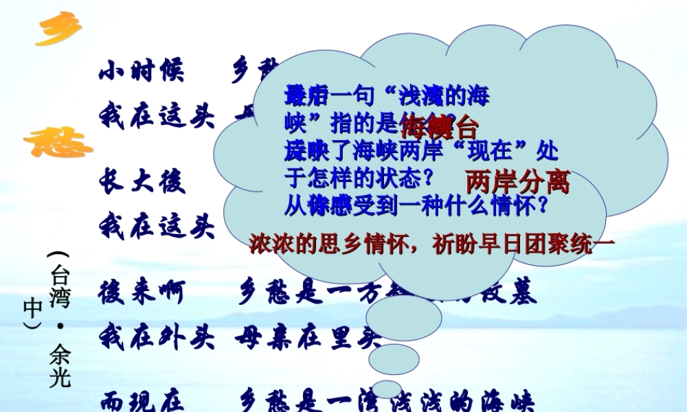 八年级历史下册 第13课 祖国统一的历史大潮课件 北师大版 课件