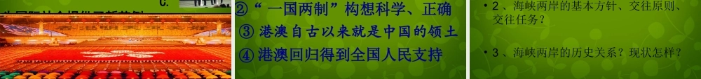 八年级历史下册 第13课 祖国统一的历史大潮课件 北师大版 课件