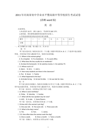 2011年河南省英语中招英语试卷及答案(清晰word版)