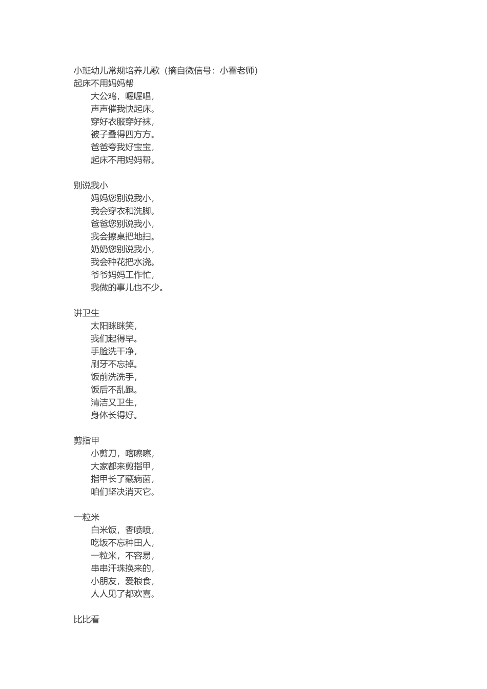 小班幼儿常规培养儿歌_第1页