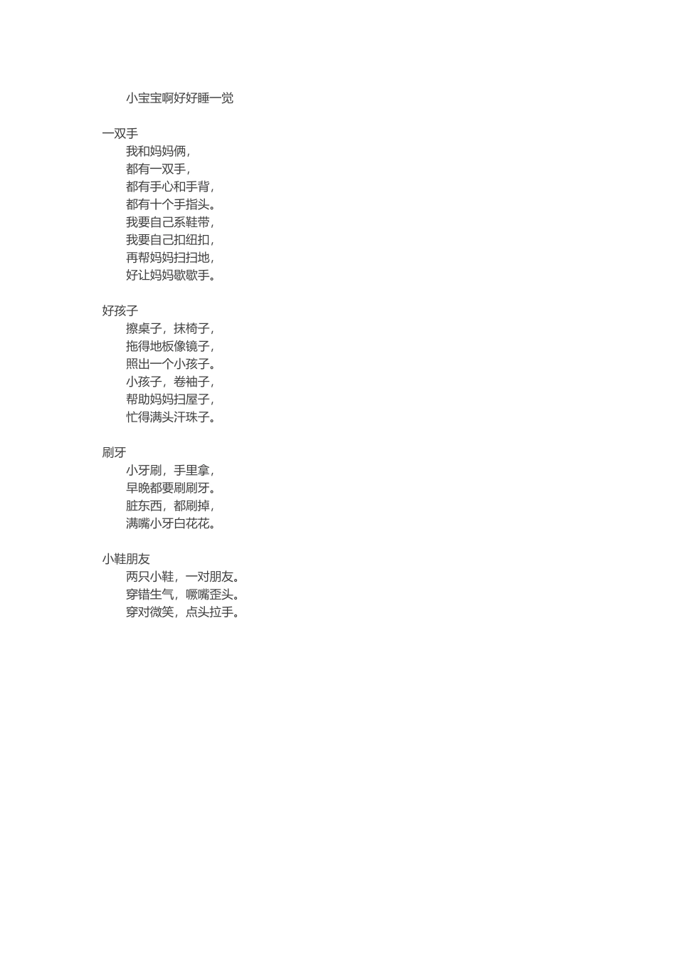 小班幼儿常规培养儿歌_第3页