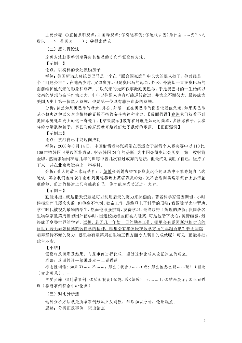 议论文材料分析方法谈_第2页