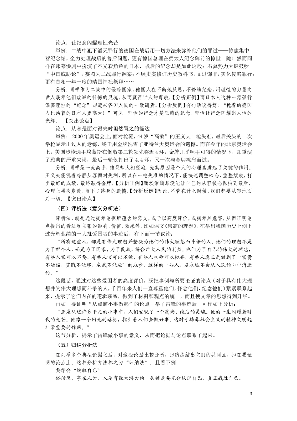 议论文材料分析方法谈_第3页