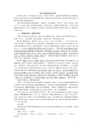 议论文材料分析方法谈