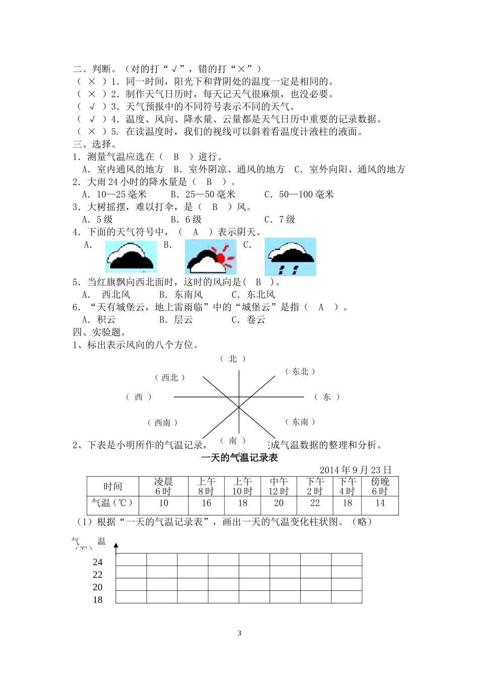新教科版四年级上册第一单元科学试卷（附参考答案）_第3页
